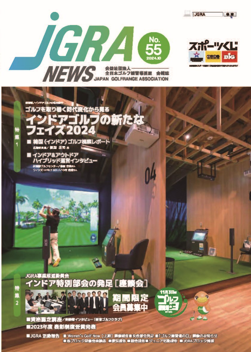 JGRA NEWS No.54